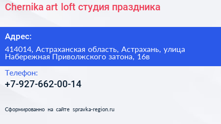 Chernika art loft студия праздника - визитка