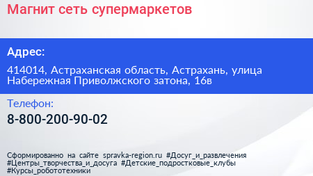 Магнит сеть супермаркетов - визитка