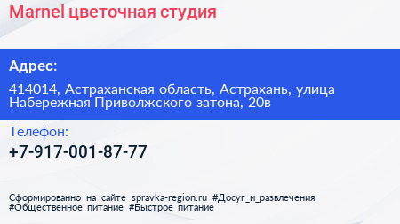 Marnel цветочная студия - визитка