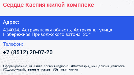 Сердце Каспия жилой комплекс - визитка