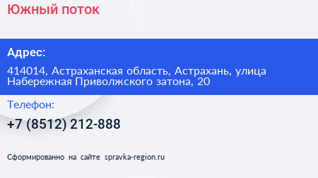 Южный поток - визитка