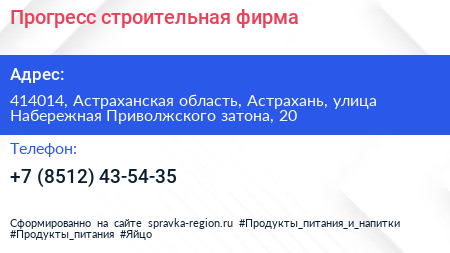 Прогресс строительная фирма - визитка