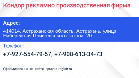 Кондор рекламно производственная фирма - визитка