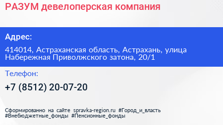 Нажмите, чтобы скачать визитку РАЗУМ девелоперская компания - визитка
