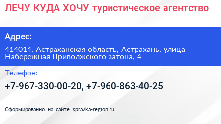ЛЕЧУ КУДА ХОЧУ туристическое агентство - визитка