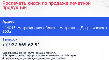 Роспечать киоск по продаже печатной продукции - визитка