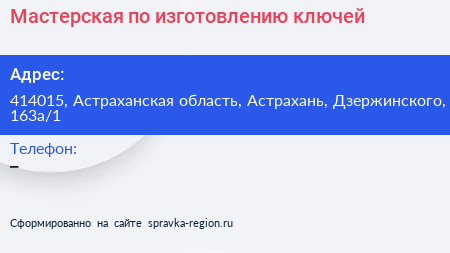 Мастерская по изготовлению ключей - визитка