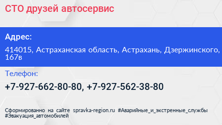 Нажмите, чтобы скачать визитку СТО друзей автосервис - визитка