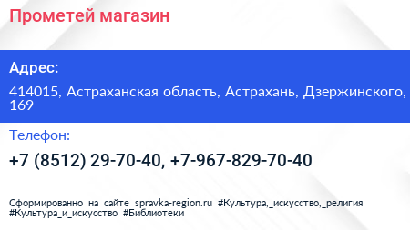 Нажмите, чтобы скачать визитку Прометей магазин - визитка