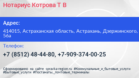 Нотариус Котрова Т В  - визитка