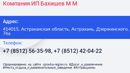 Компания ИП Бахишев М М  - визитка