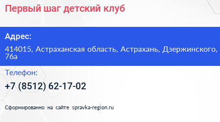 Первый шаг детский клуб - визитка