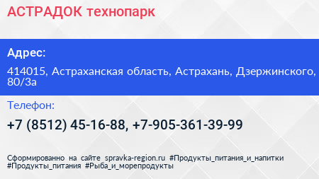АСТРАДОК технопарк - визитка