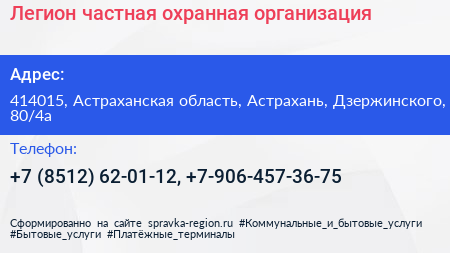 Легион частная охранная организация - визитка