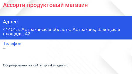 Нажмите, чтобы скачать визитку Ассорти продуктовый магазин - визитка