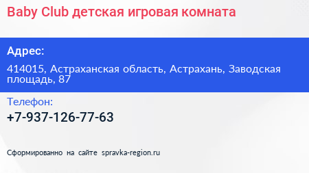 Baby Club детская игровая комната - визитка
