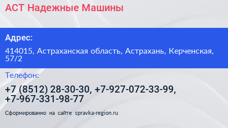 АСТ Надежные Машины - визитка