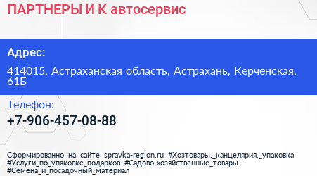 Нажмите, чтобы скачать визитку ПАРТНЕРЫ И К автосервис - визитка