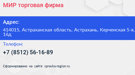 МИР торговая фирма - визитка