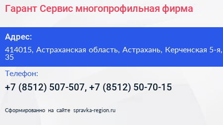 Гарант Сервис многопрофильная фирма - визитка