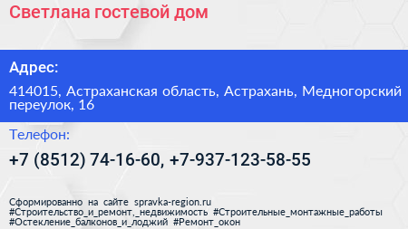 Светлана гостевой дом - визитка