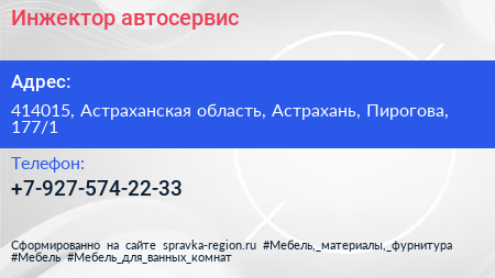 Нажмите, чтобы скачать визитку Инжектор автосервис - визитка