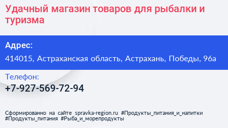 Удачный магазин товаров для рыбалки и туризма - визитка
