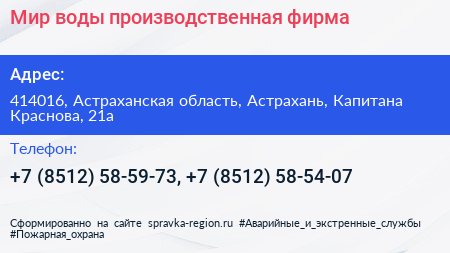 Мир воды производственная фирма - визитка