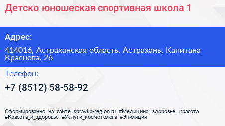 Детско юношеская спортивная школа 1 - визитка