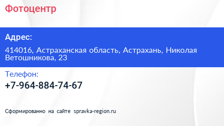 Нажмите, чтобы скачать визитку Фотоцентр - визитка