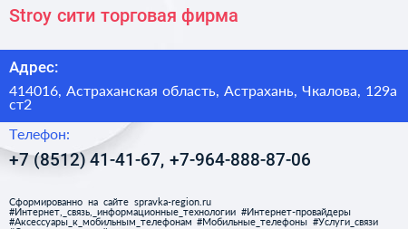 Stroy сити торговая фирма - визитка