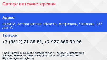 Garage автомастерская - визитка