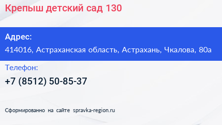 Крепыш детский сад 130 - визитка
