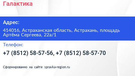 Галактика - визитка