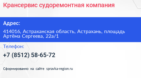 Крансервис судоремонтная компания - визитка