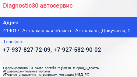 Нажмите, чтобы скачать визитку Diagnostic30 автосервис - визитка