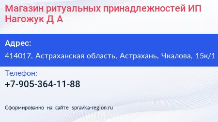 Магазин ритуальных принадлежностей ИП Нагожук Д А  - визитка