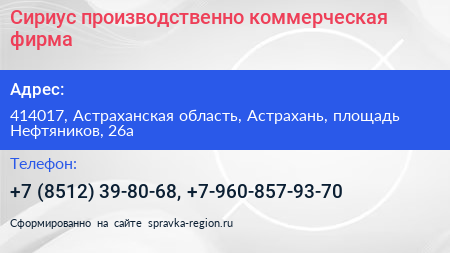 Сириус производственно коммерческая фирма - визитка