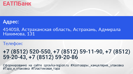 ЕАТПБанк - визитка