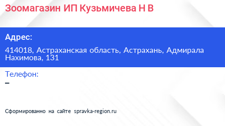 Зоомагазин ИП Кузьмичева Н В  - визитка