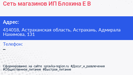 Сеть магазинов ИП Блохина Е В  - визитка