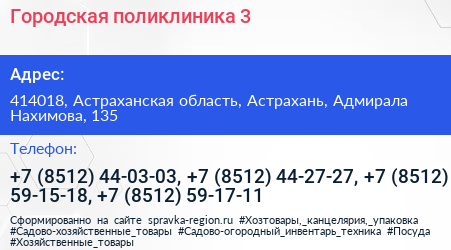Городская поликлиника 3 - визитка