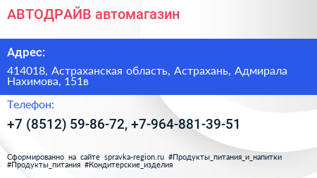 АВТОДРАЙВ автомагазин - визитка