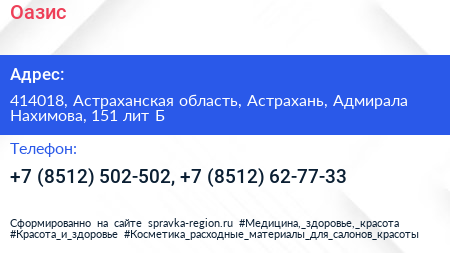 Оазис - визитка