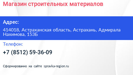 Магазин строительных материалов - визитка