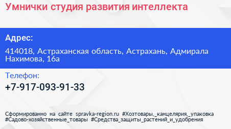 Нажмите, чтобы скачать визитку Умнички студия развития интеллекта - визитка