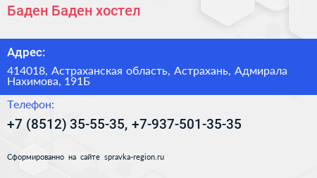 Баден Баден хостел - визитка