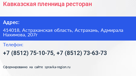 Кавказская пленница ресторан - визитка