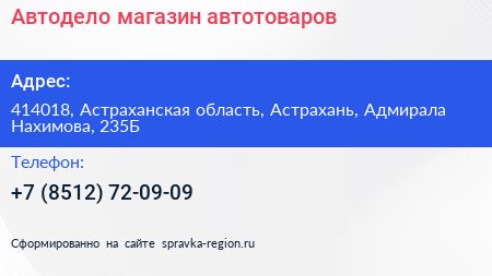 Автодело магазин автотоваров - визитка