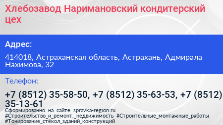 Хлебозавод Наримановский кондитерский цех - визитка